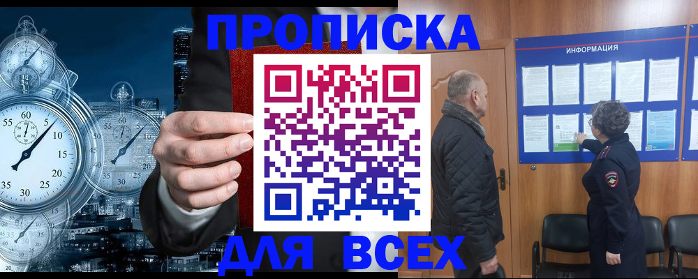 купить прописку в Ишиме