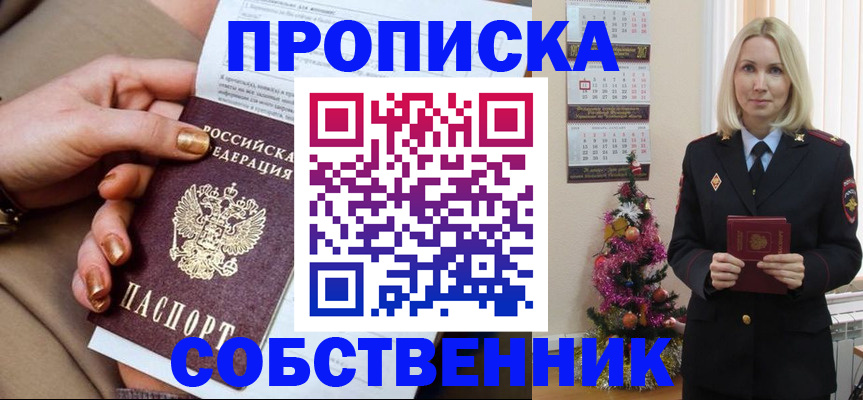 прописка паспорт в Ишиме